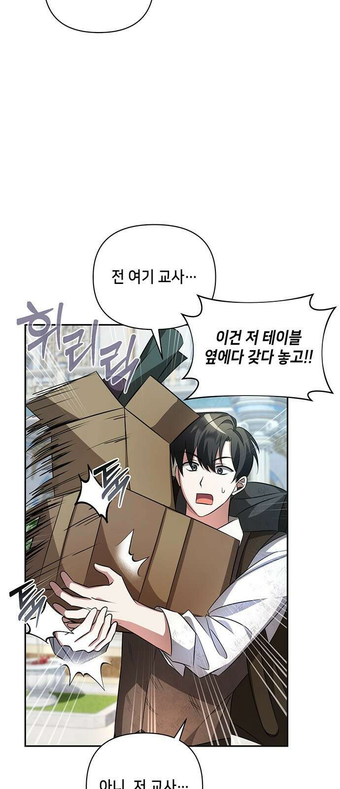 아카데미가 망했다 1화 11