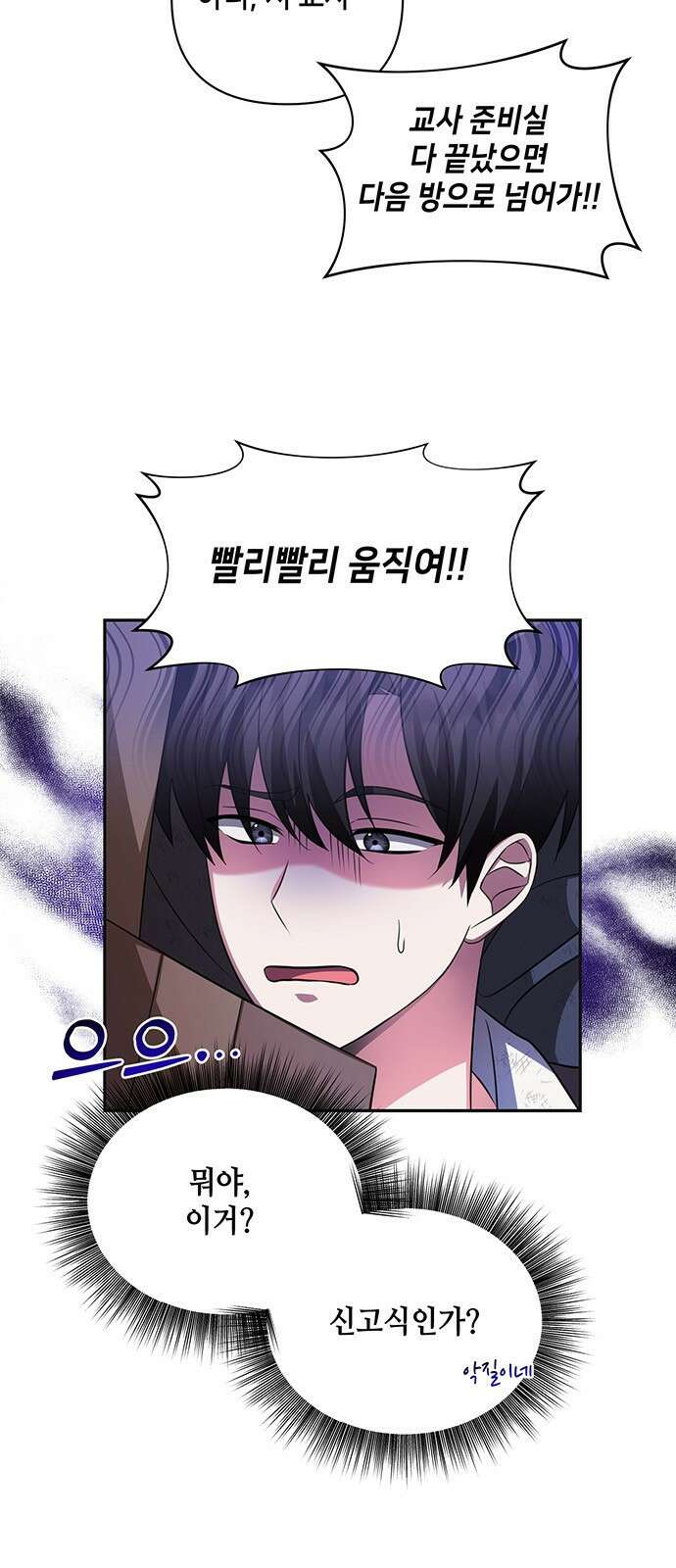 아카데미가 망했다 1화 12