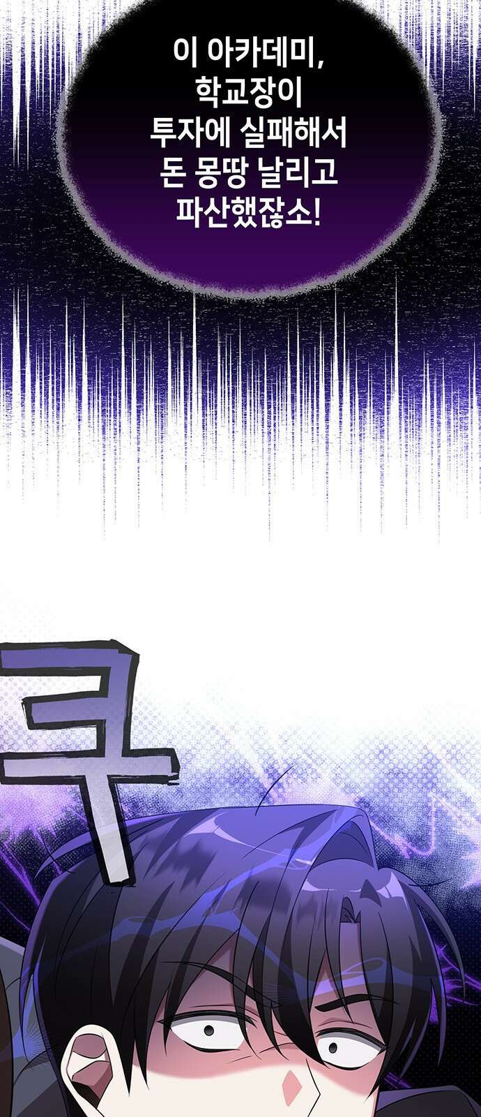 아카데미가 망했다 1화 14