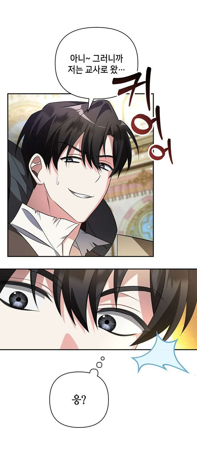 아카데미가 망했다 1화 18