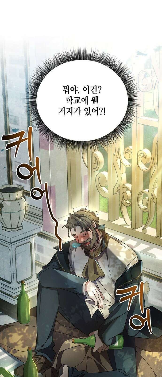 아카데미가 망했다 1화 19