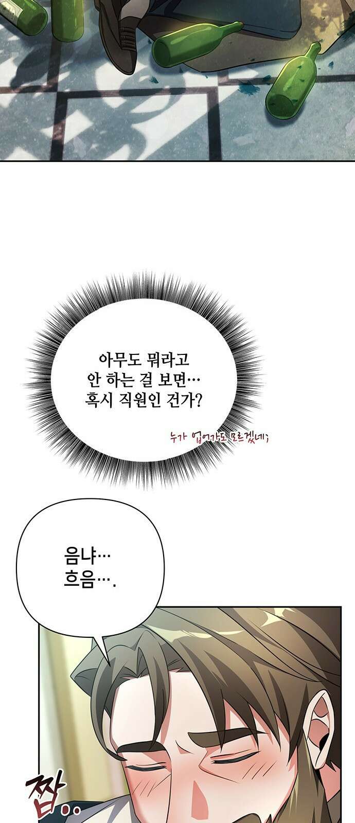 아카데미가 망했다 1화 20