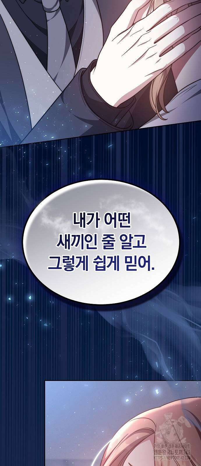 멜팅 슬로우 40화 2