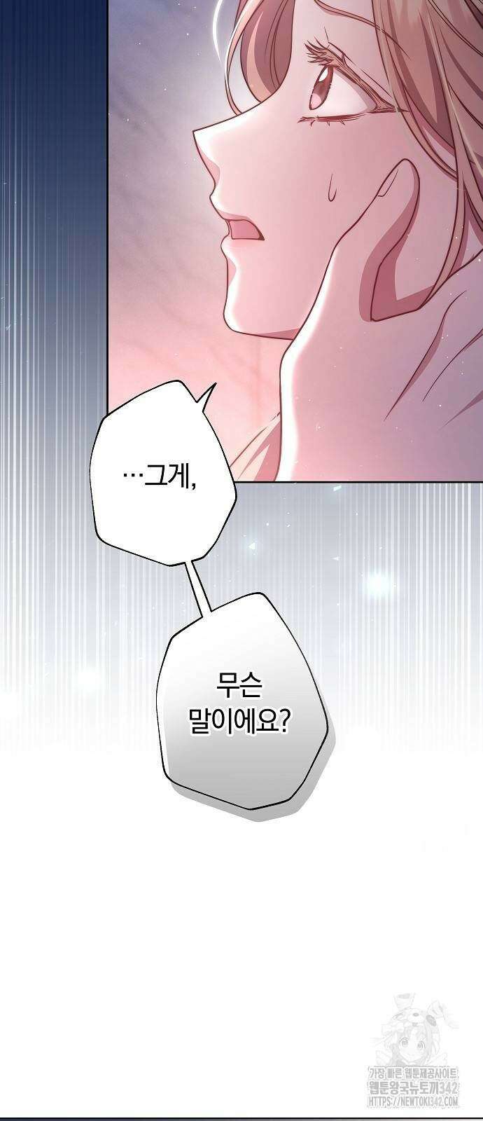 멜팅 슬로우 40화 3