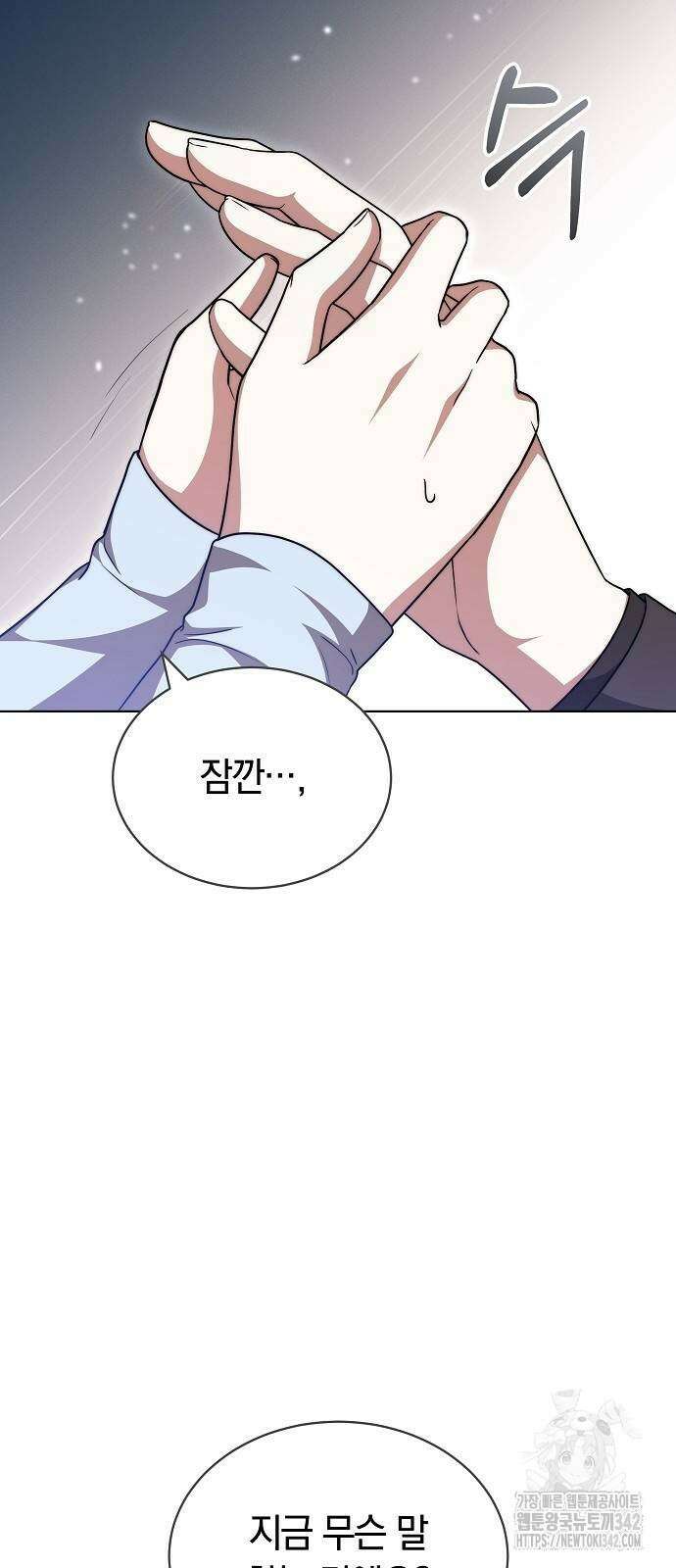 멜팅 슬로우 40화 4