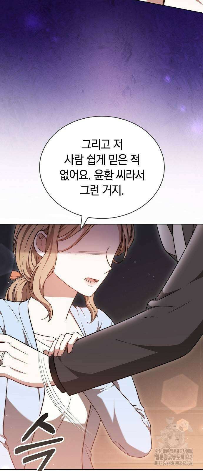 멜팅 슬로우 40화 12