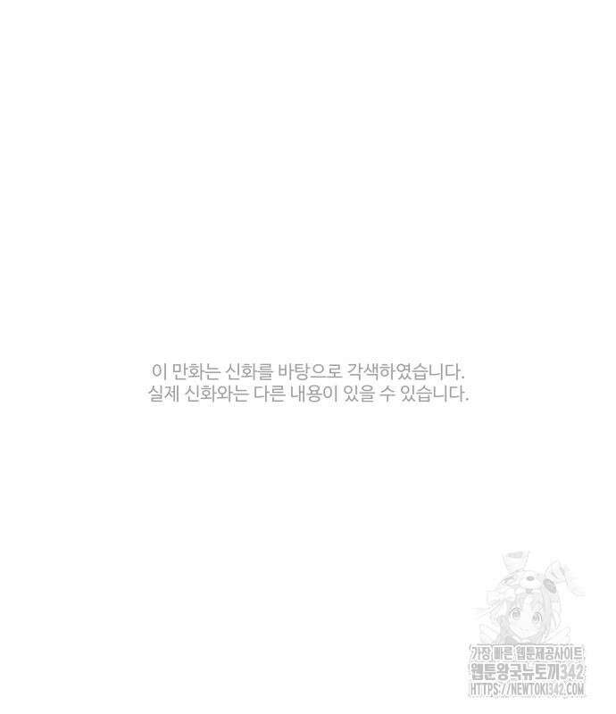 홍끼의 메소포타미아 신화 33화 2