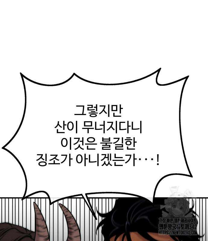 홍끼의 메소포타미아 신화 33화 3