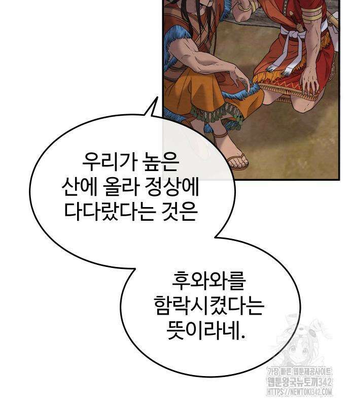 홍끼의 메소포타미아 신화 33화 6