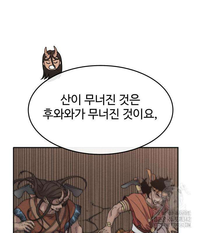 홍끼의 메소포타미아 신화 33화 7