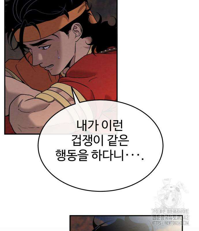 홍끼의 메소포타미아 신화 33화 13