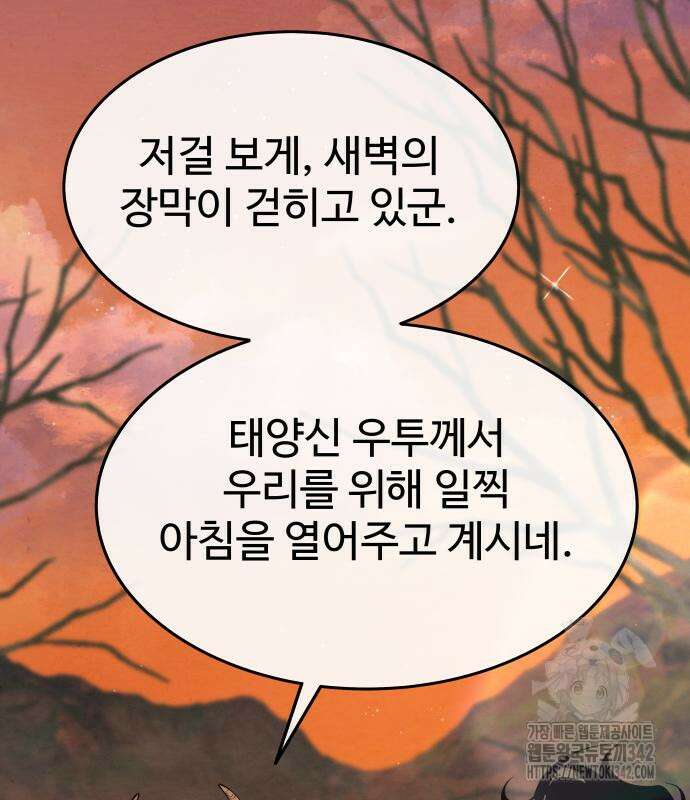 홍끼의 메소포타미아 신화 33화 15