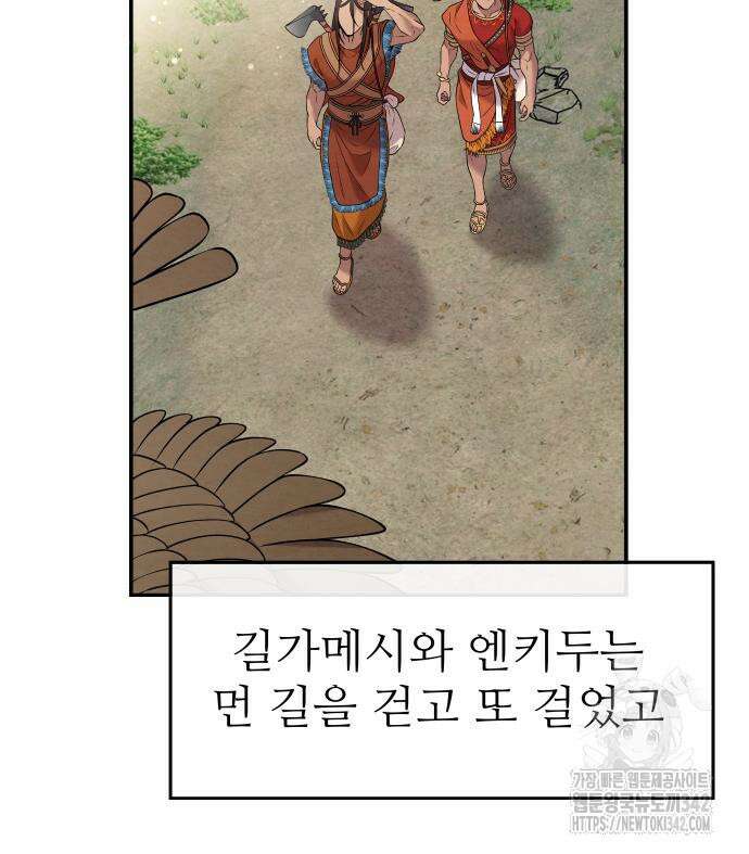 홍끼의 메소포타미아 신화 33화 19