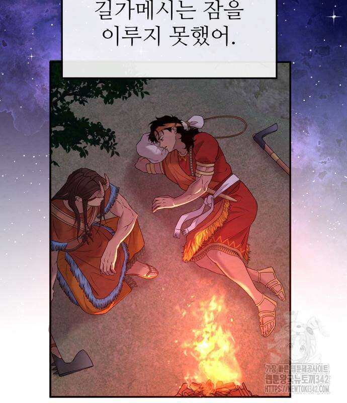 홍끼의 메소포타미아 신화 33화 21