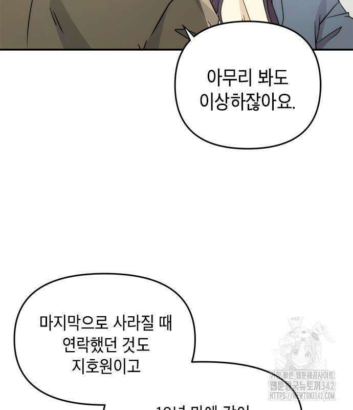 재난은 늘 곁에 있다 7화 26