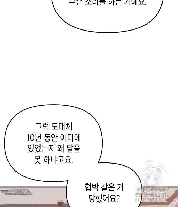 재난은 늘 곁에 있다 7화 28