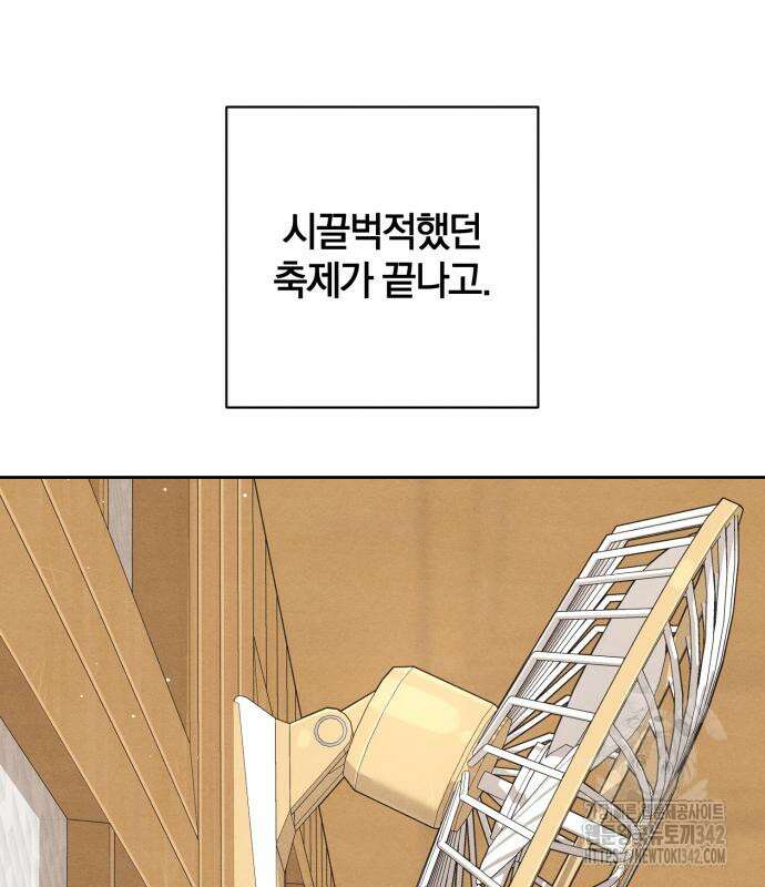 청춘계시록 79화 2