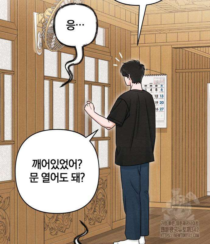 청춘계시록 79화 5