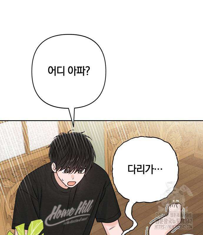 청춘계시록 79화 8