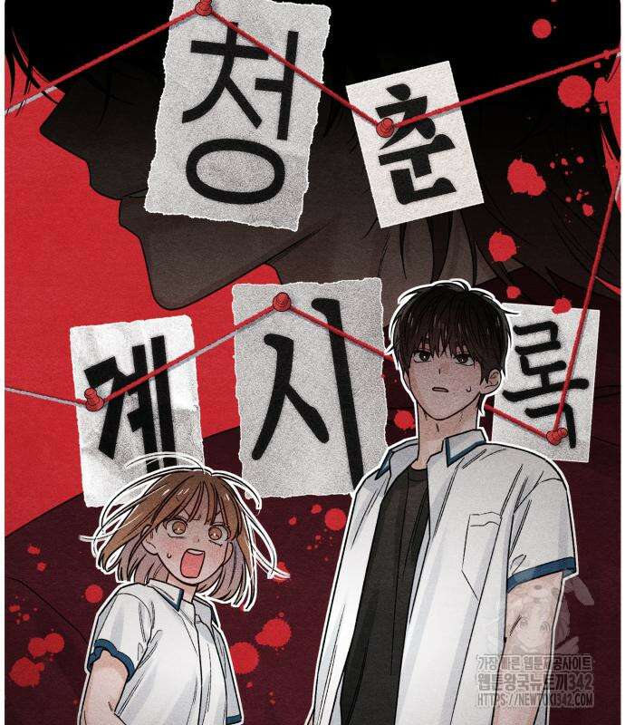 청춘계시록 79화 27