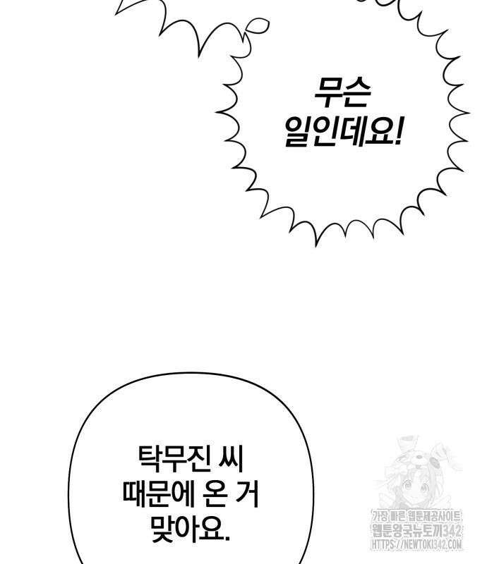 청춘계시록 79화 54