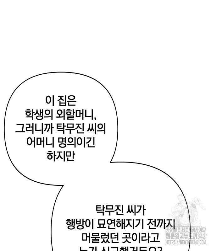 청춘계시록 79화 56