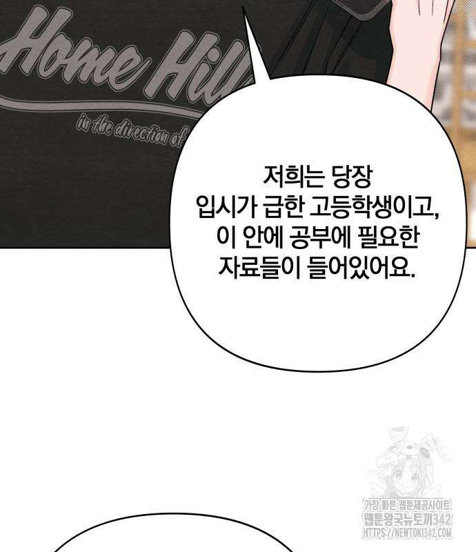청춘계시록 79화 69