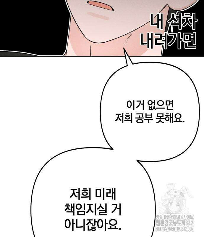 청춘계시록 79화 71