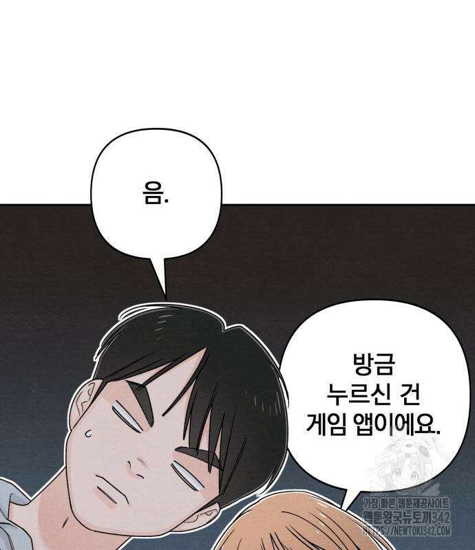 청춘계시록 79화 76