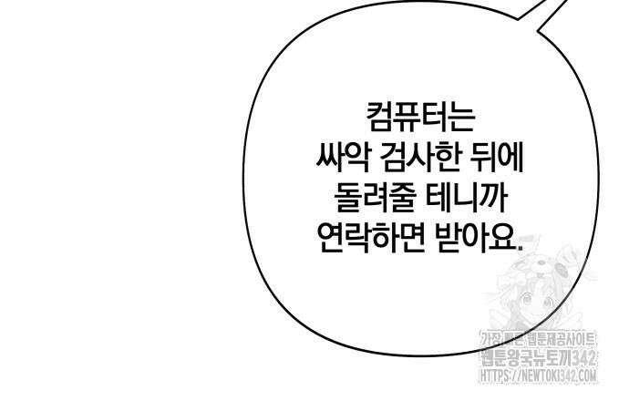 청춘계시록 79화 81