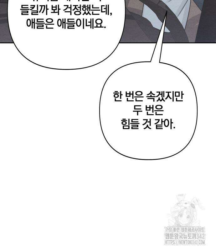 청춘계시록 79화 89