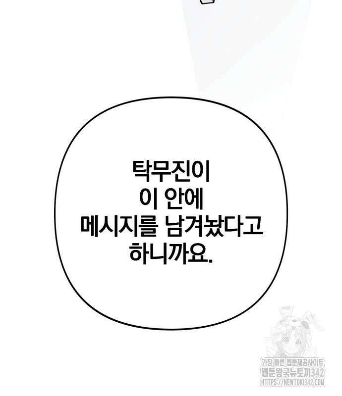청춘계시록 79화 94
