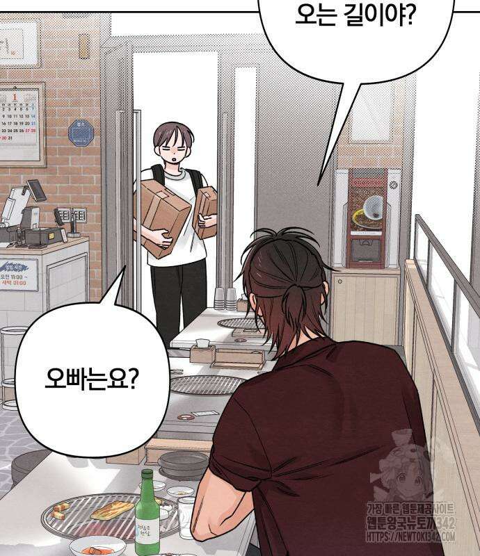 청춘계시록 79화 103