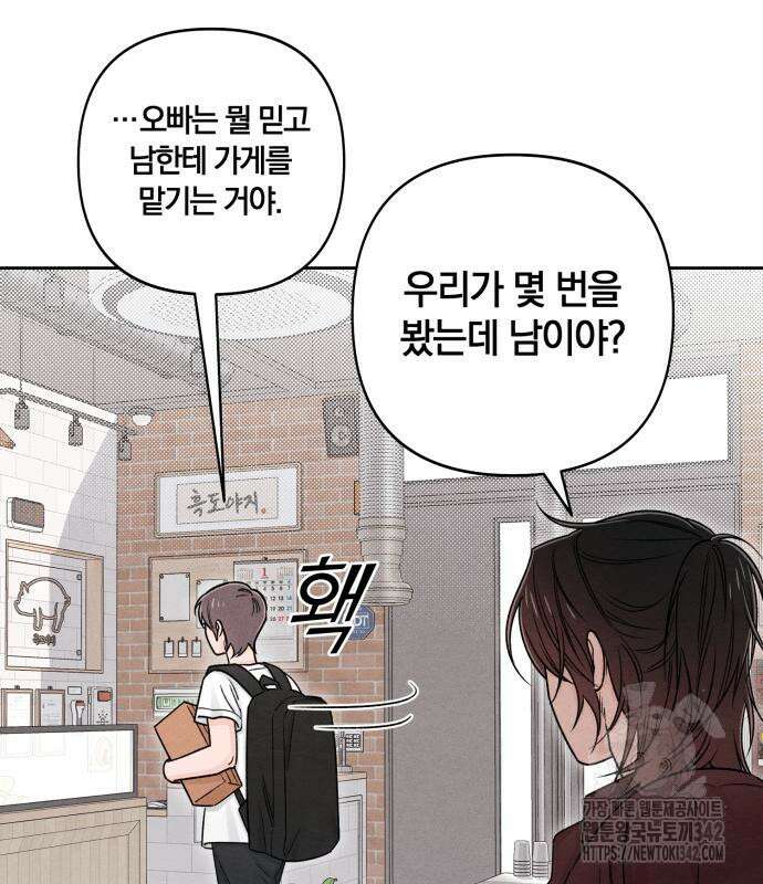 청춘계시록 79화 105