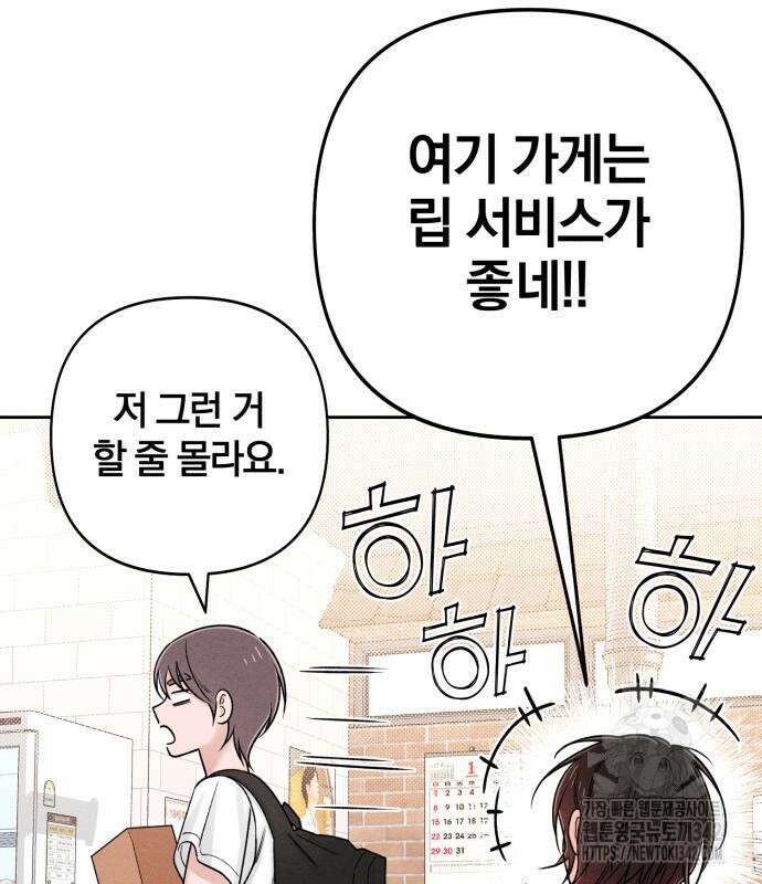 청춘계시록 79화 115
