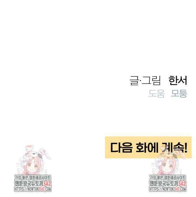 청춘계시록 79화 138