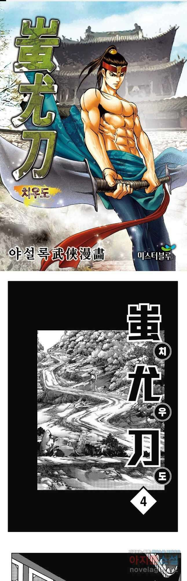 야설록 강호승부사 컬렉션 치우도 7화 1