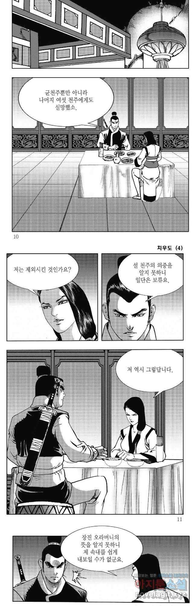야설록 강호승부사 컬렉션 치우도 7화 2