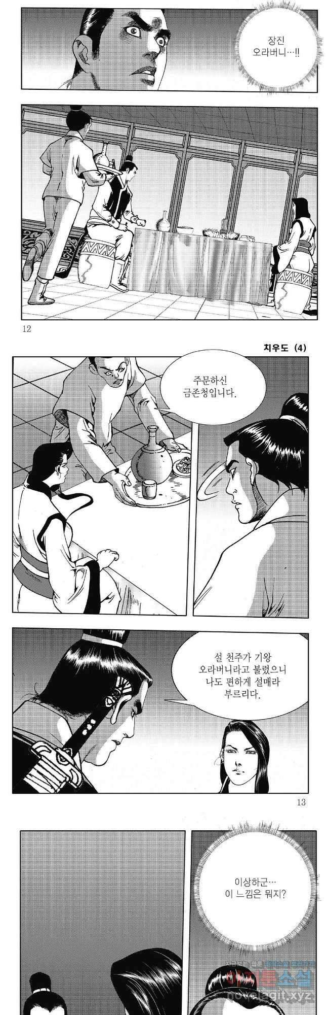 야설록 강호승부사 컬렉션 치우도 7화 3