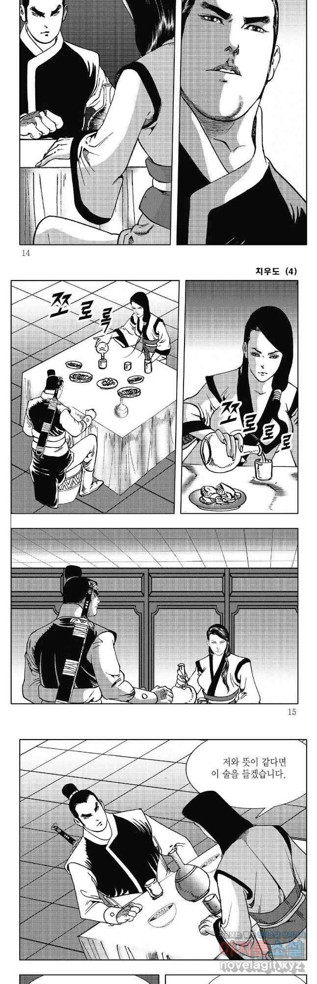 야설록 강호승부사 컬렉션 치우도 7화 4