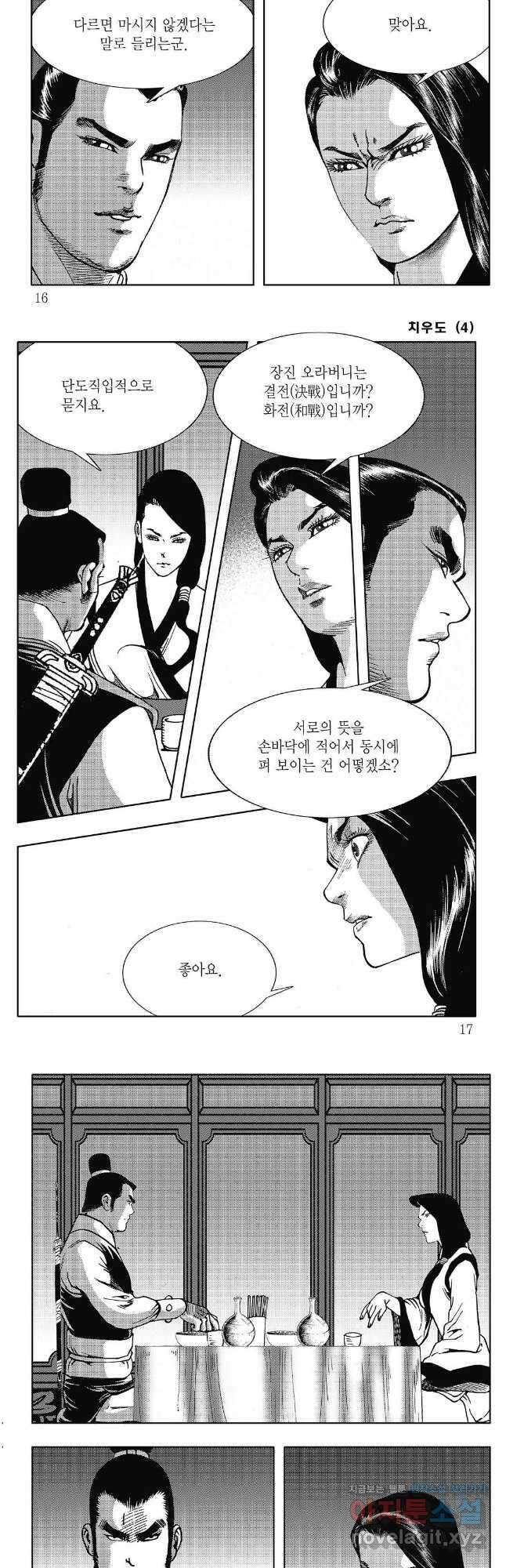 야설록 강호승부사 컬렉션 치우도 7화 5