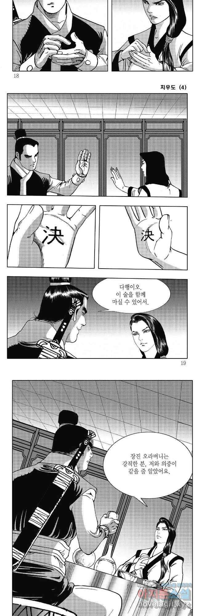야설록 강호승부사 컬렉션 치우도 7화 6