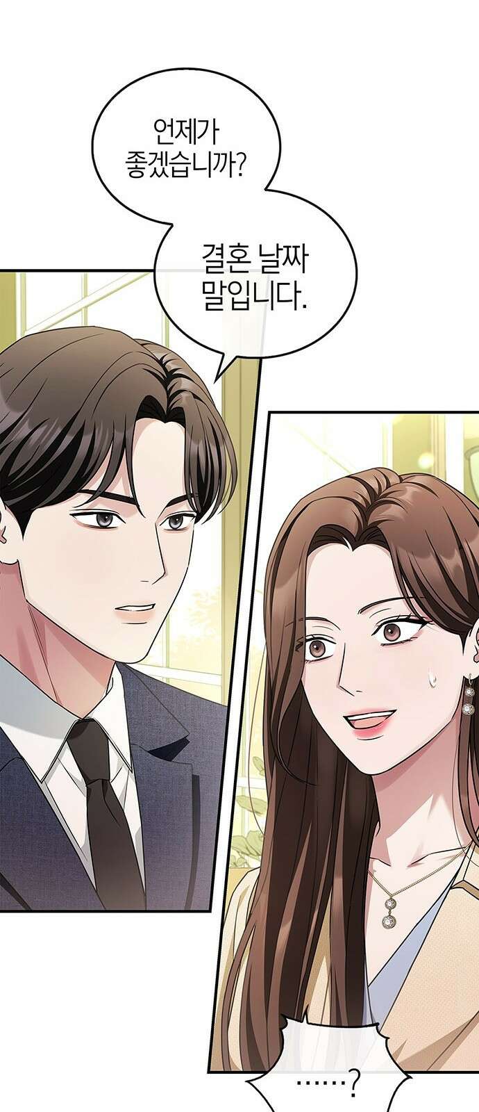 부부, 어디까지 가능해? 2화 튀어야 하나 2