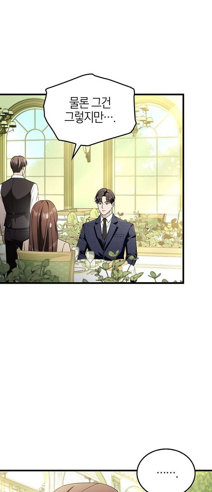 부부, 어디까지 가능해? 2화 튀어야 하나 6