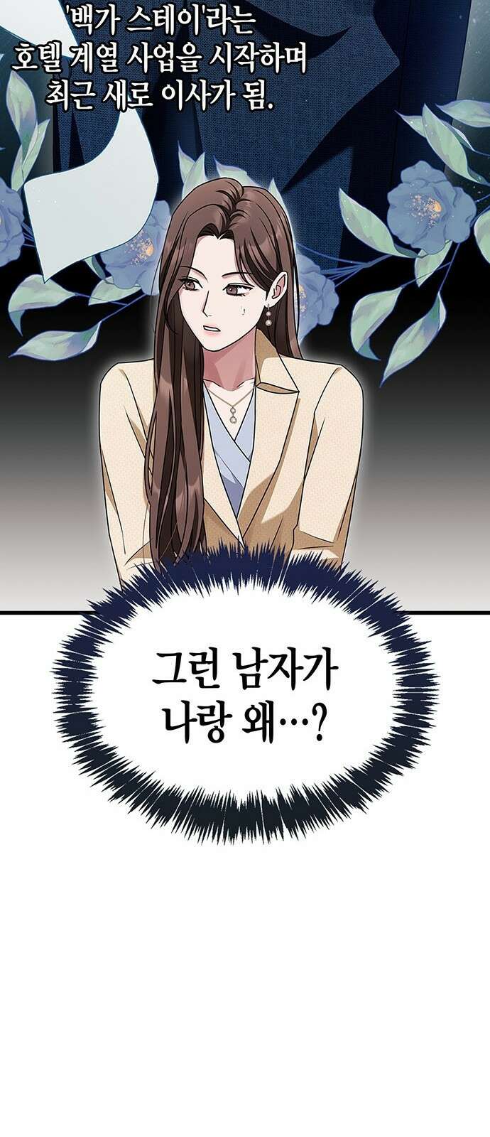 부부, 어디까지 가능해? 2화 튀어야 하나 9