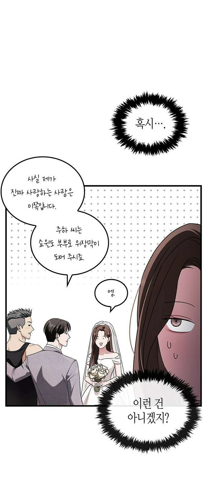 부부, 어디까지 가능해? 2화 튀어야 하나 10