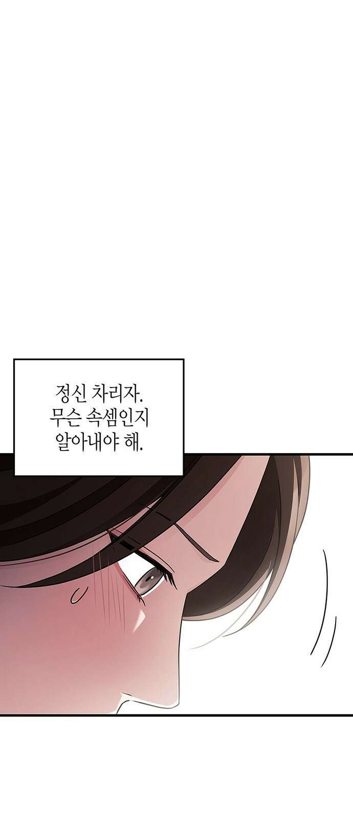 부부, 어디까지 가능해? 2화 튀어야 하나 11