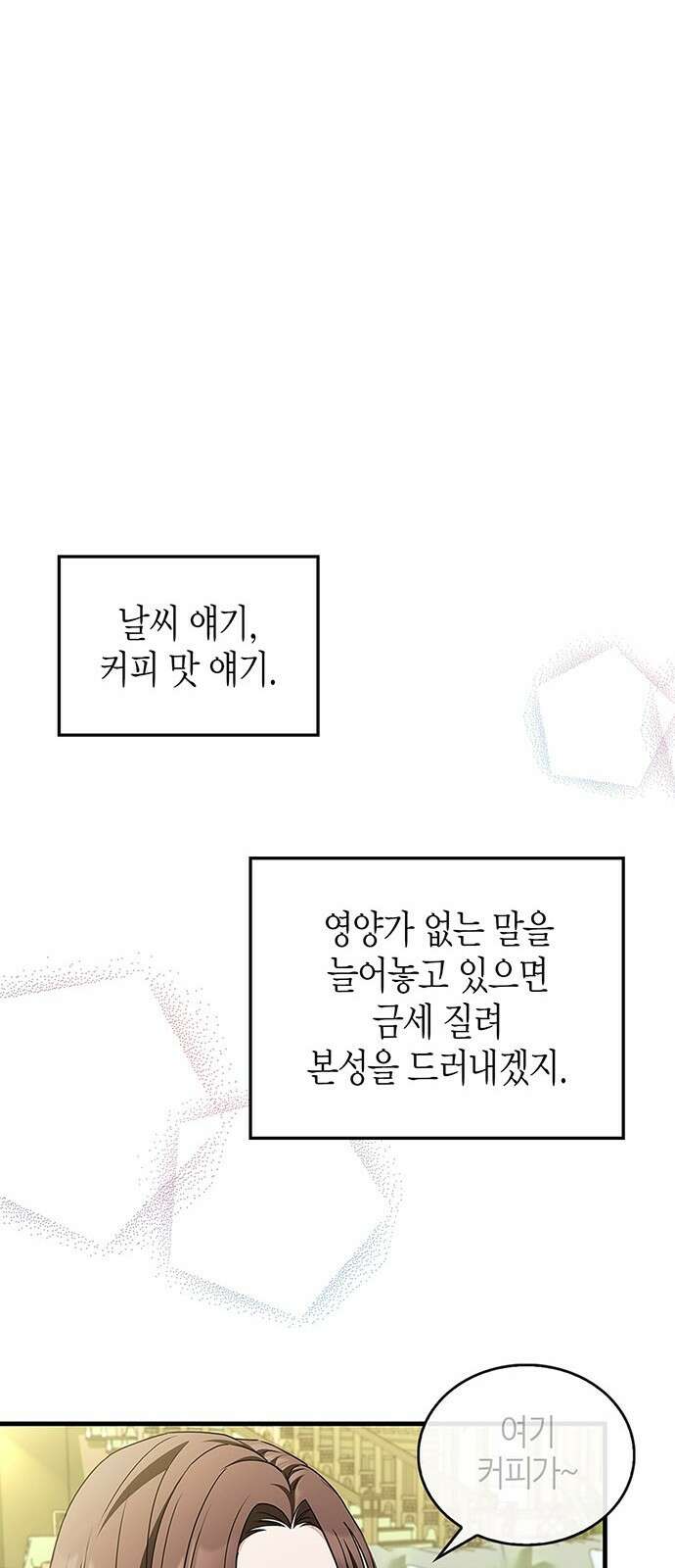 부부, 어디까지 가능해? 2화 튀어야 하나 12