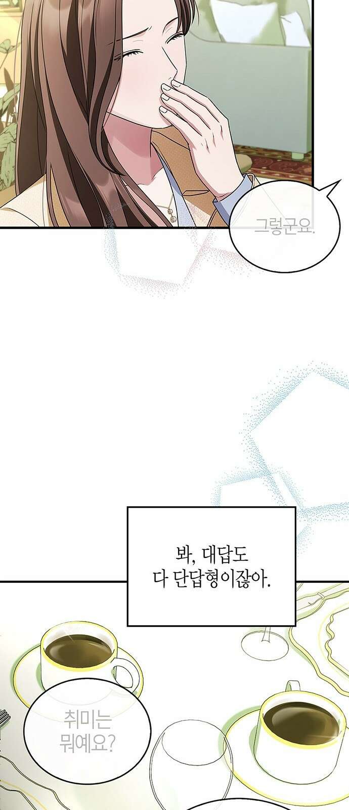부부, 어디까지 가능해? 2화 튀어야 하나 13