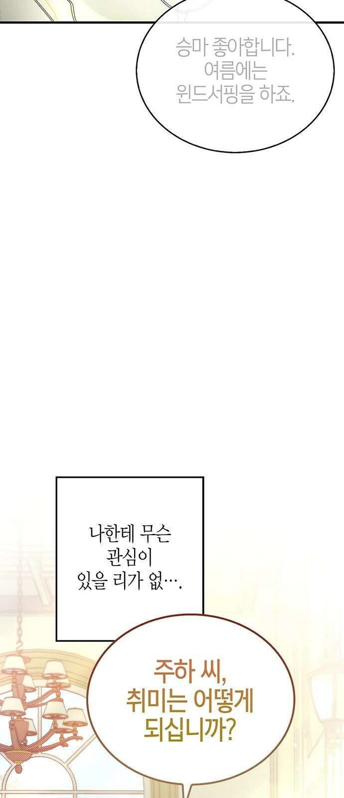 부부, 어디까지 가능해? 2화 튀어야 하나 14